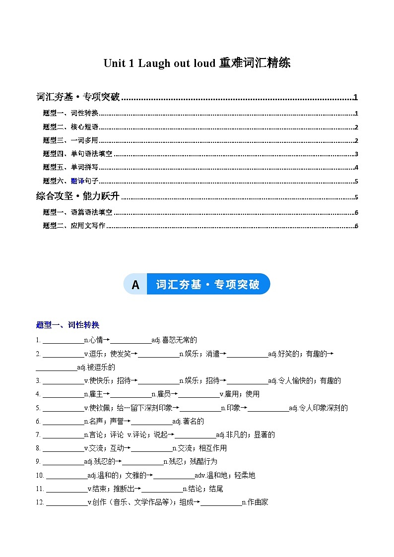 外研版高中英语选择性必修第一册Unit 1 Laugh out loud（重难词汇精练）（学生版）第1页