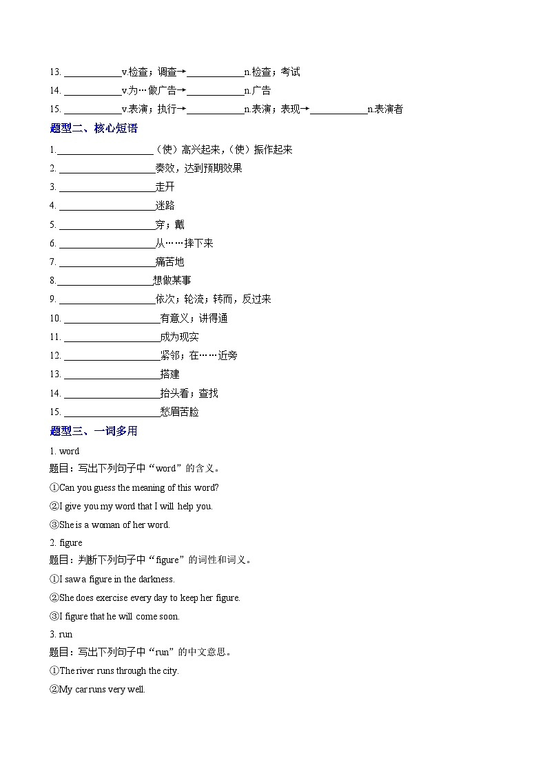 外研版高中英语选择性必修第一册Unit 1 Laugh out loud（重难词汇精练）（学生版）第2页