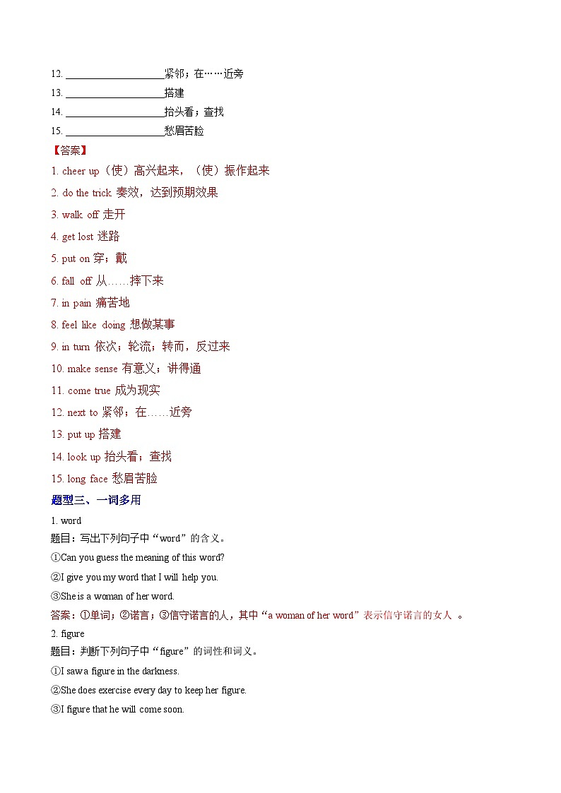 外研版高中英语选择性必修第一册Unit 1 Laugh out loud（重难词汇精练）（教师版）第3页