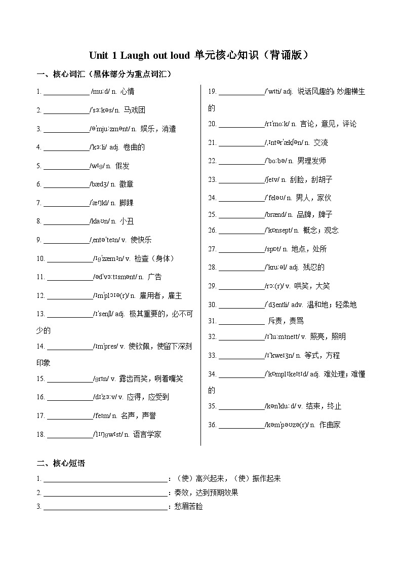 外研版高中英语选择性必修第一册Unit 1 Laugh out loud（单元核心知识梳理）（学生版）第1页