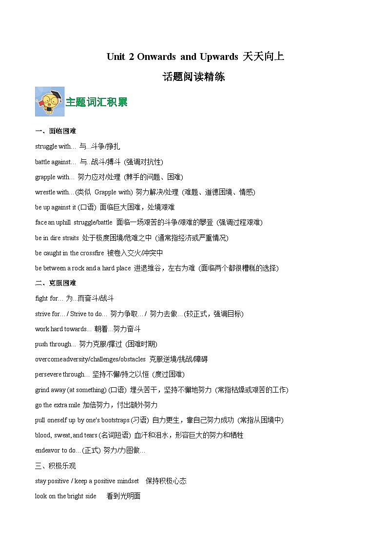 外研版高中英语选择性必修第一册Unit 2 Onwards and Upwards天天向上（话题阅读精练）（学生版）第1页
