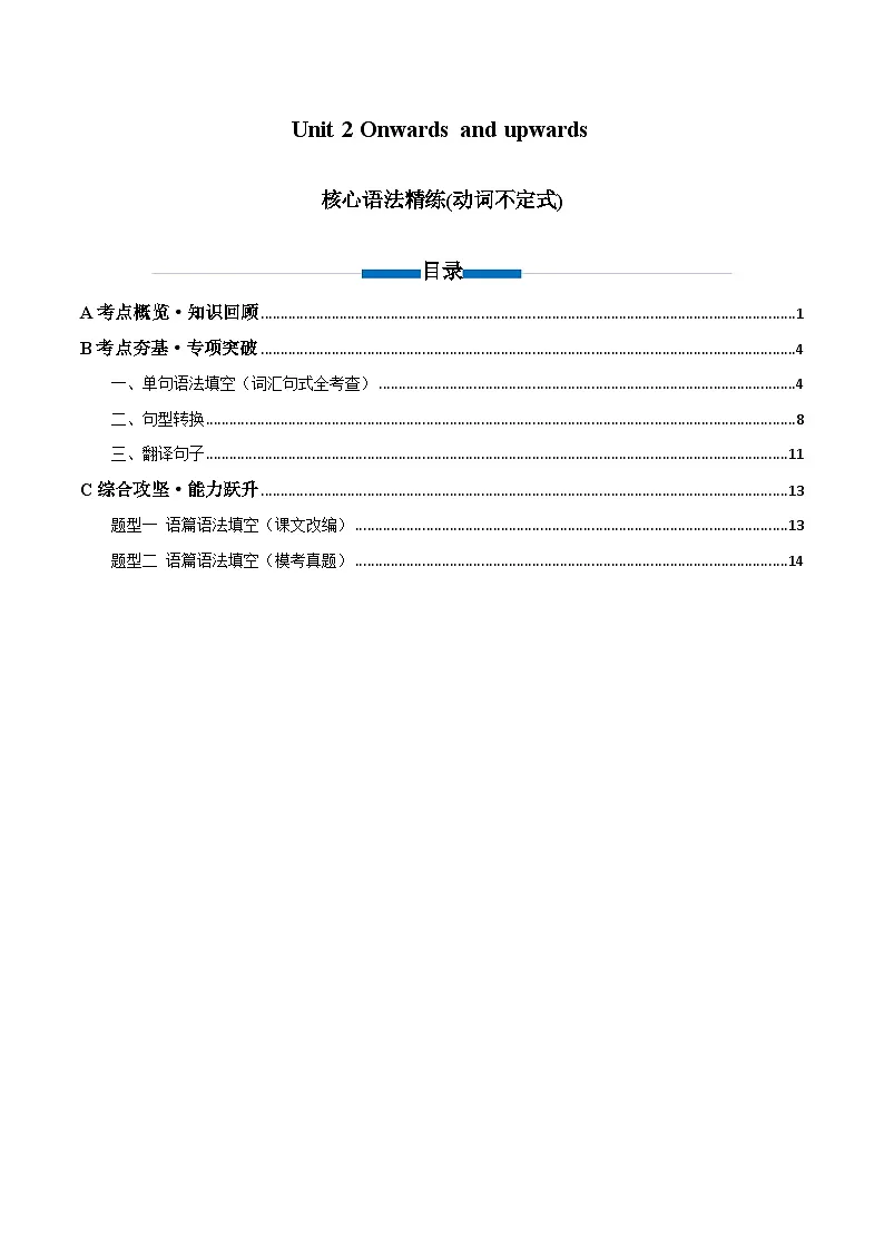 外研版高中英语选择性必修第一册Unit 2 Onwards and upwards 动词不定式（单元核心语法精练）（教师版）第1页