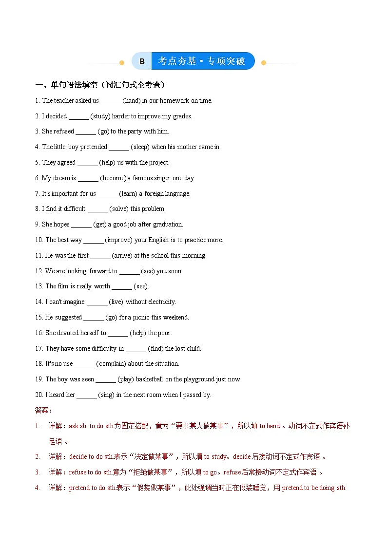 外研版高中英语选择性必修第一册Unit 2 Onwards and upwards 动词不定式（单元核心语法精练）（教师版）第3页