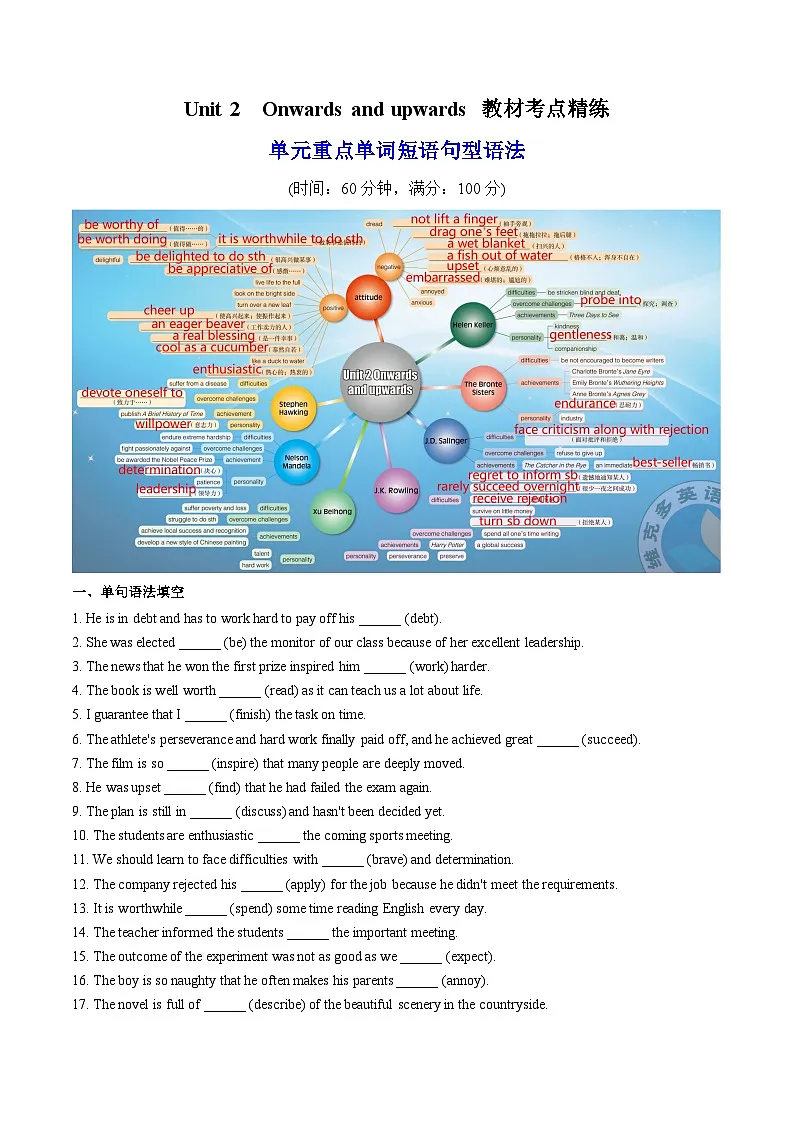 外研版高中英语选择性必修第一册Unit 2 Onwards and upwards 单词短语句型语法（教材考点精练）（学生版）第1页