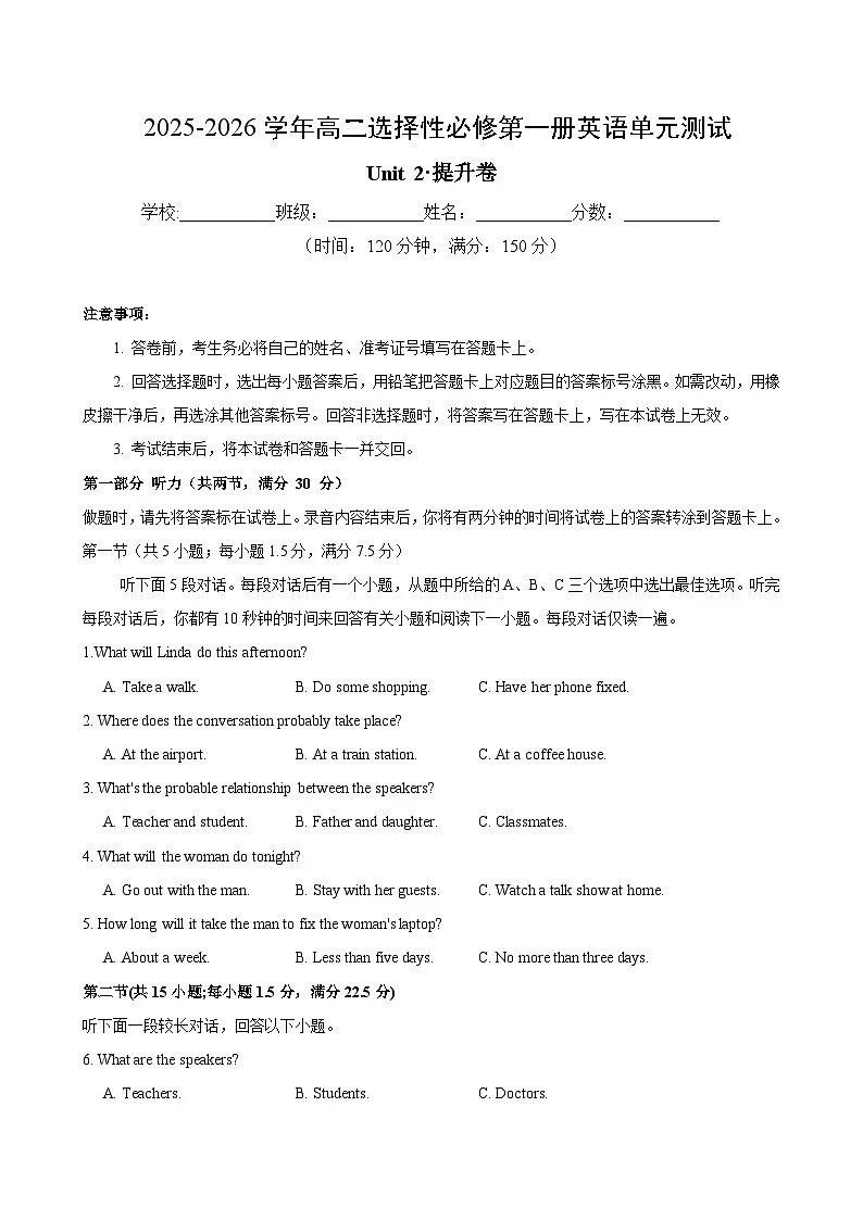 Unit 2（单元测试卷提升卷）（教师版）第1页