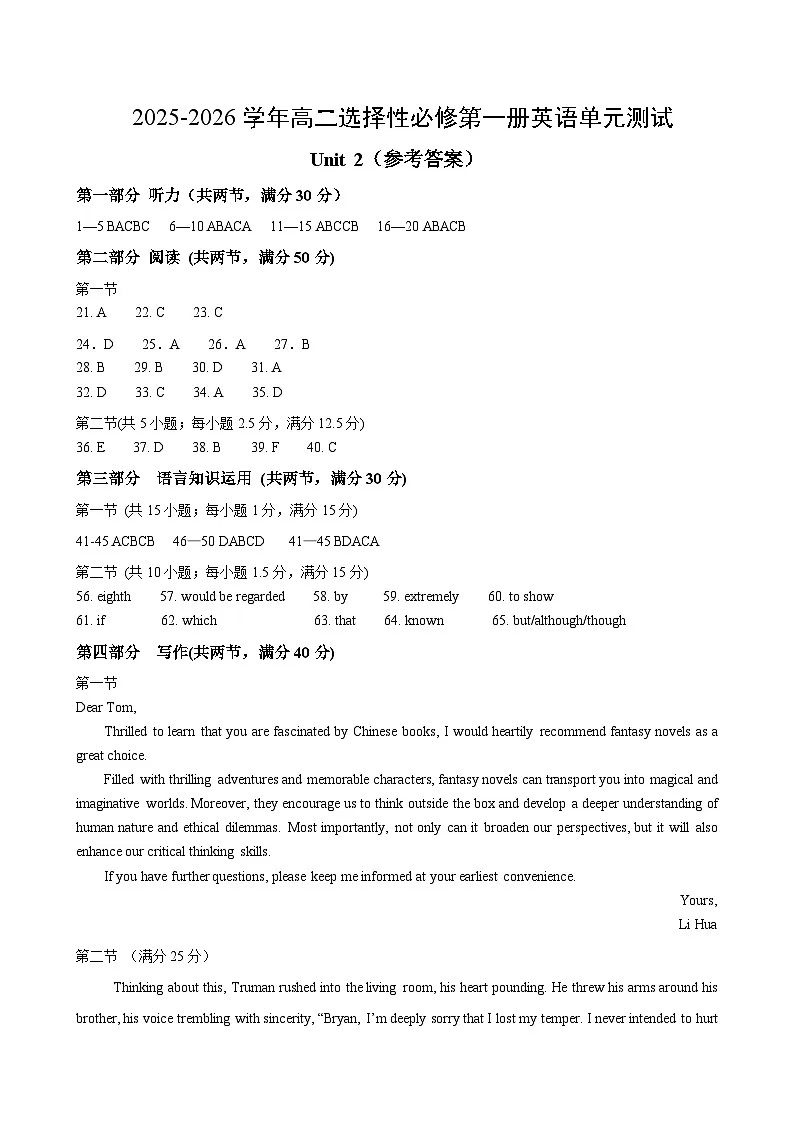 Unit 2（单元测试卷提升卷）（参考答案）第1页