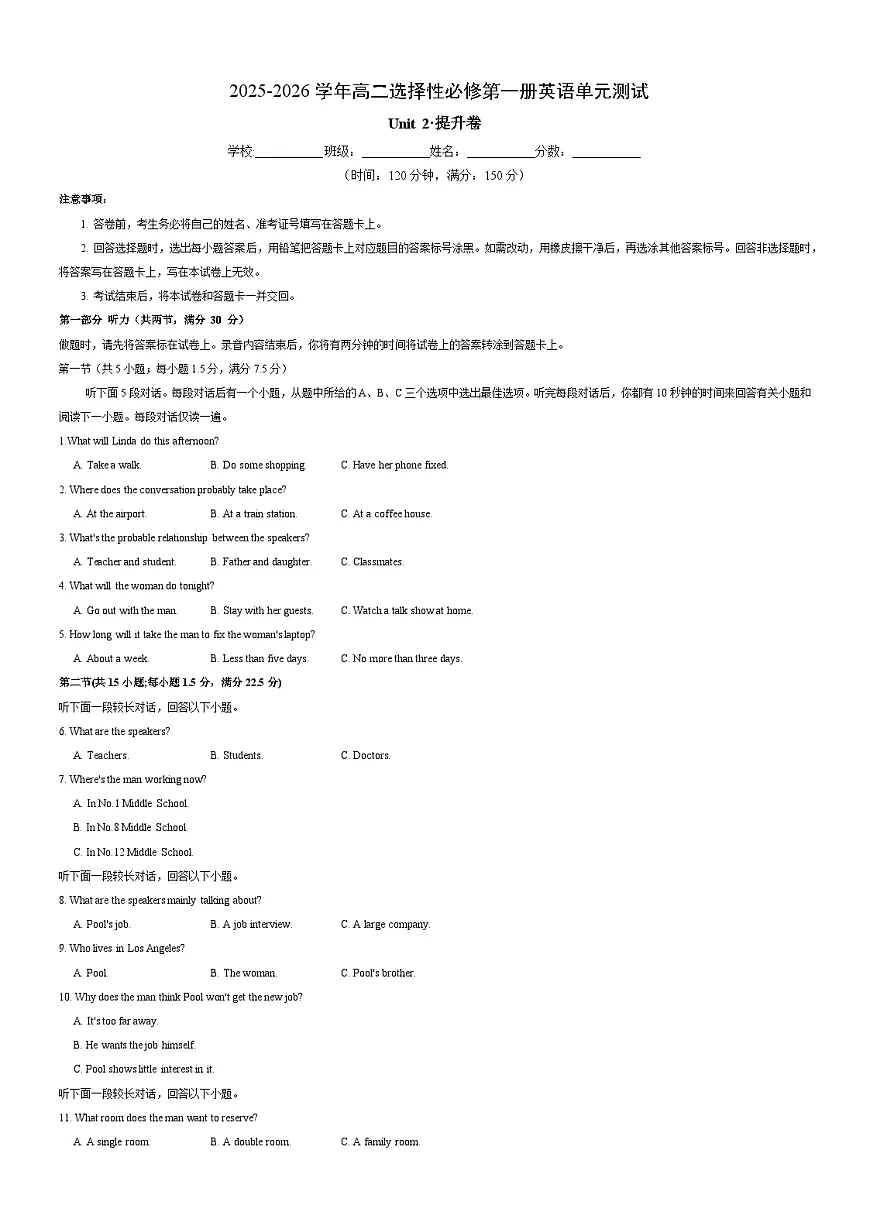 Unit 2（单元测试卷提升卷）（考试版A3）第1页