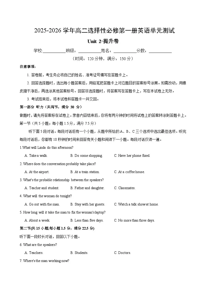 Unit 2（单元测试卷提升卷）（考试版A4）第1页
