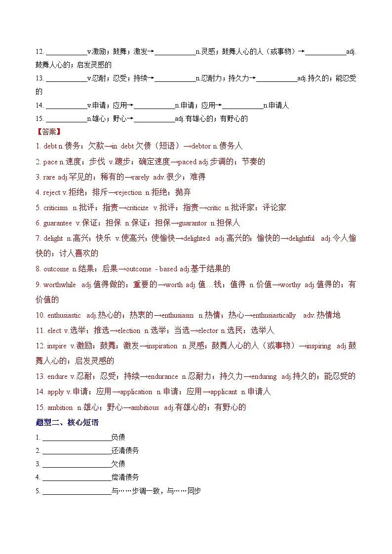 外研版高中英语选择性必修第一册Unit 2 Onwards and upwards（重难词汇精练）（教师版）第2页