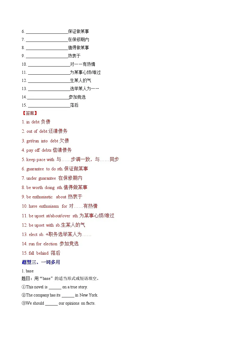 外研版高中英语选择性必修第一册Unit 2 Onwards and upwards（重难词汇精练）（教师版）第3页
