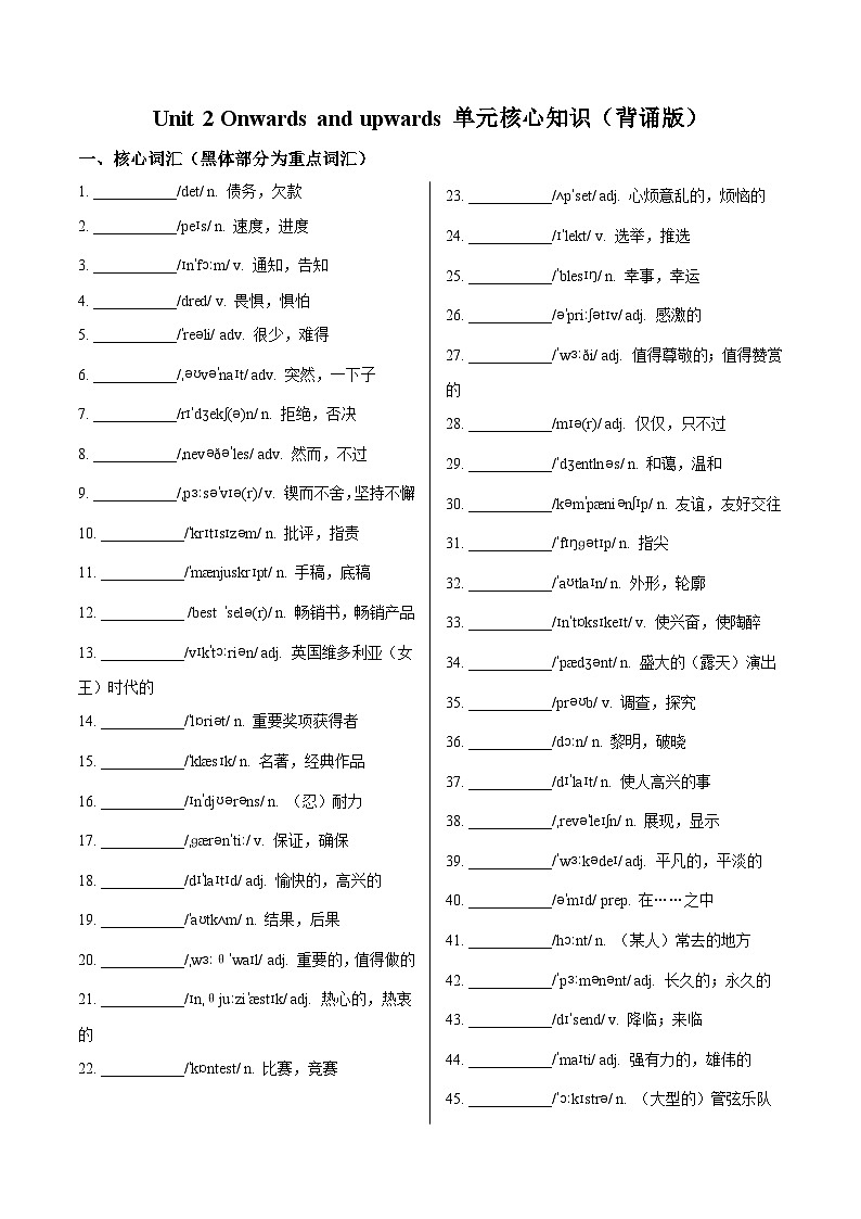 外研版高中英语选择性必修第一册Unit 2 Onwards and upwards（单元核心知识梳理）（学生版）第1页
