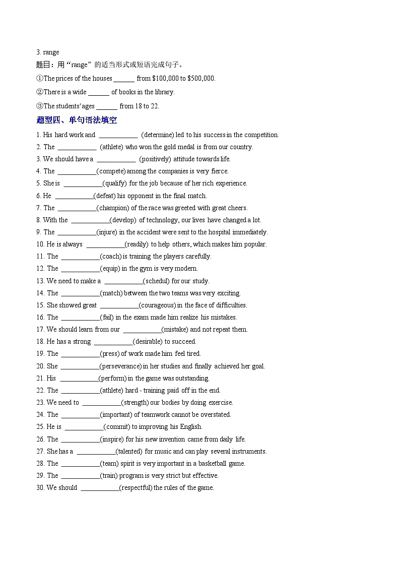 外研版高中英语选择性必修第一册Unit 3 Faster, higher, stronger（重难词汇精练）（学生版）第3页