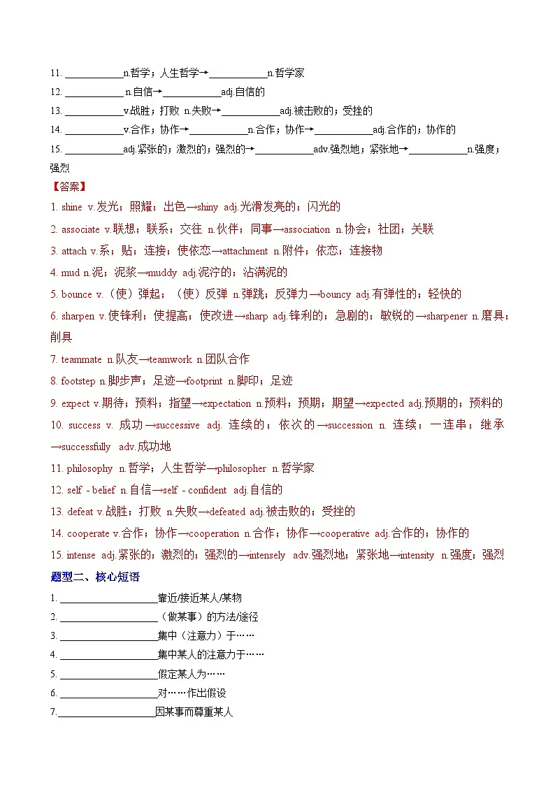 外研版高中英语选择性必修第一册Unit 3 Faster, higher, stronger（重难词汇精练）（教师版）第2页