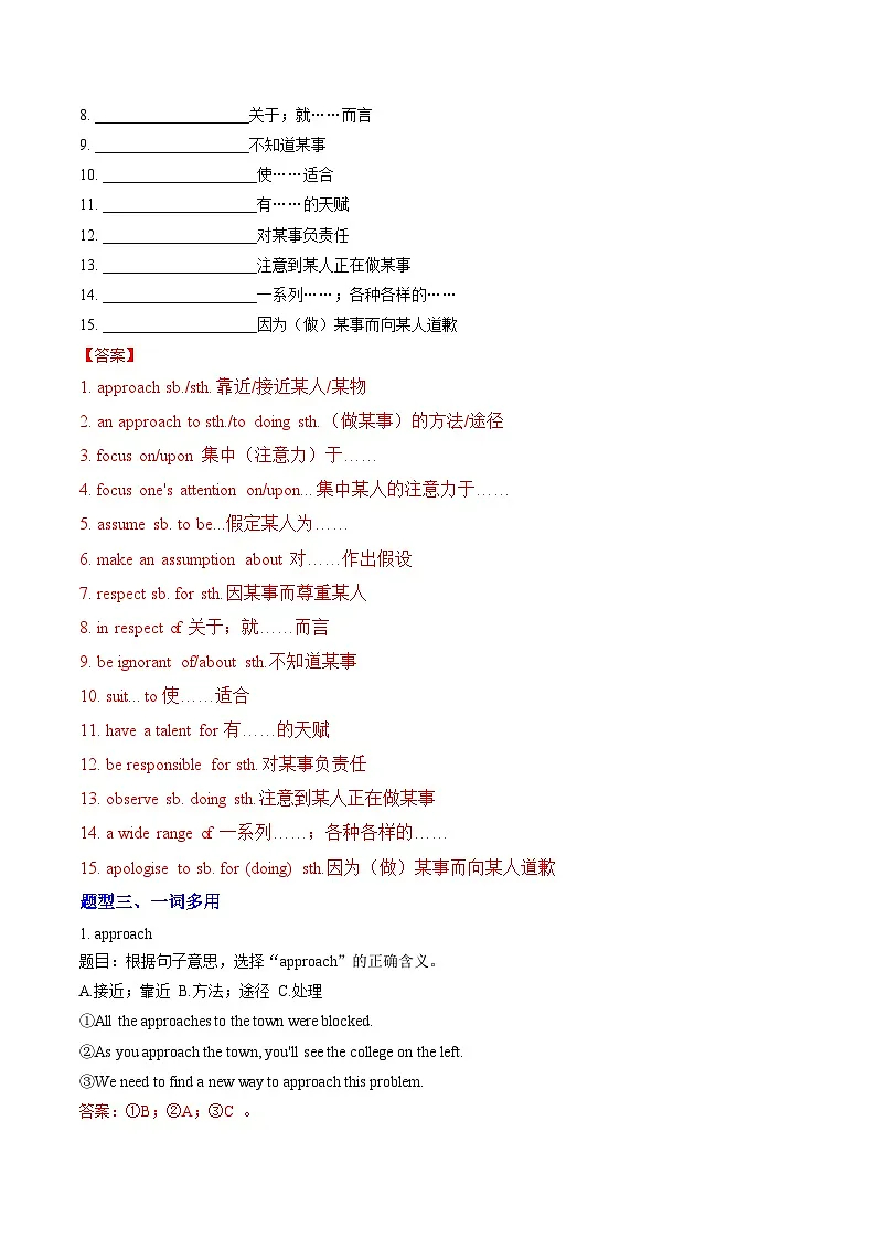 外研版高中英语选择性必修第一册Unit 3 Faster, higher, stronger（重难词汇精练）（教师版）第3页