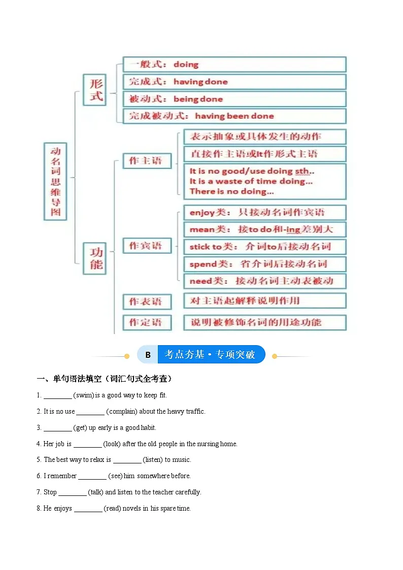 外研版高中英语选择性必修第一册Unit 3 Faster,higher,stranger 动名词（单元核心语法精练）（学生版）第2页