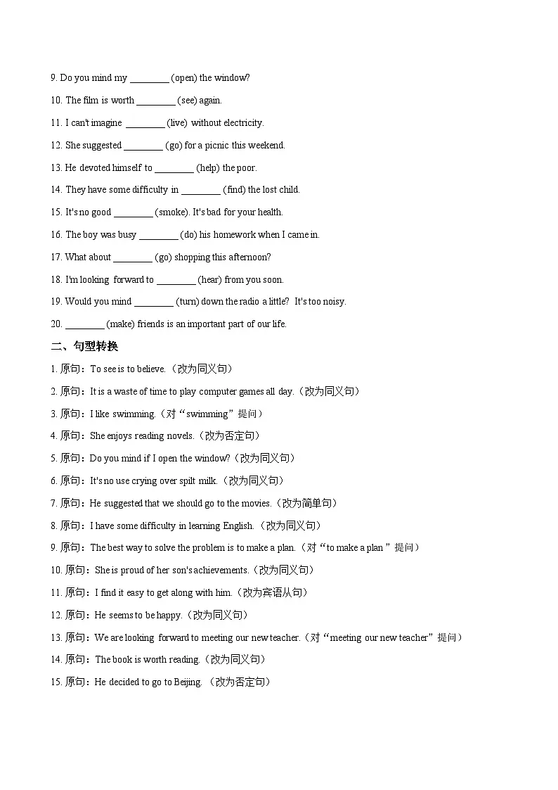 外研版高中英语选择性必修第一册Unit 3 Faster,higher,stranger 动名词（单元核心语法精练）（学生版）第3页