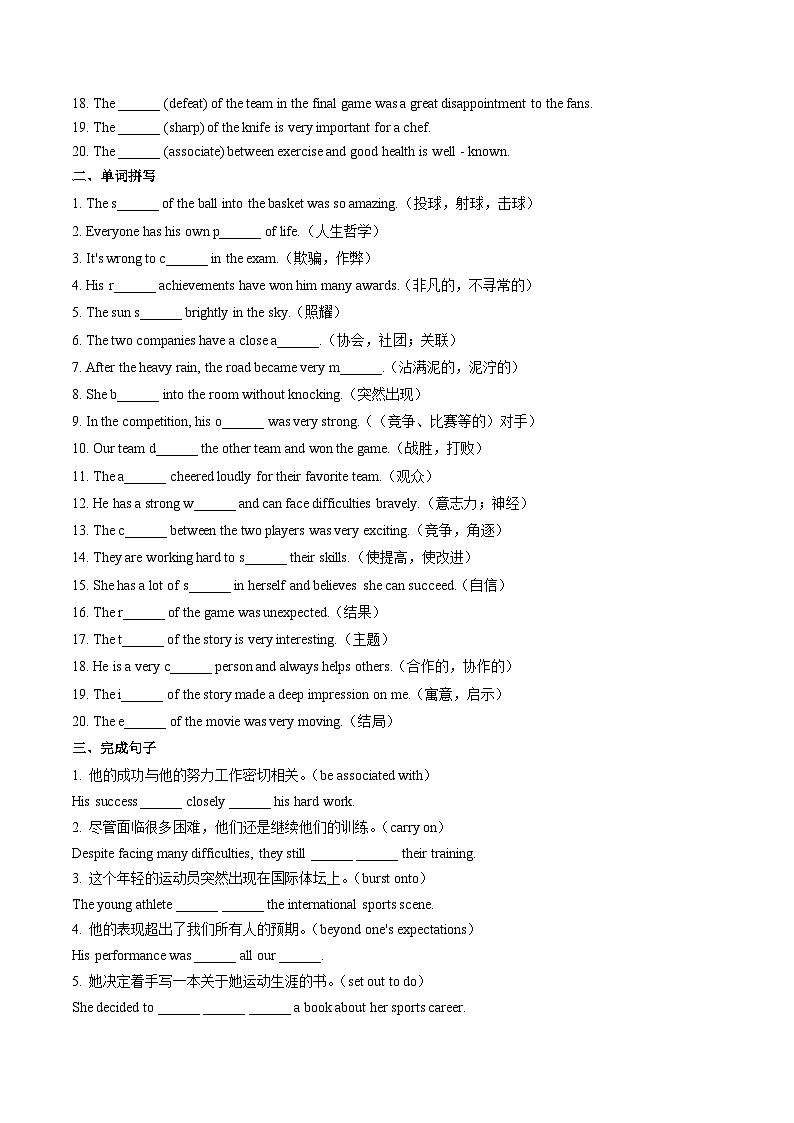 外研版高中英语选择性必修第一册Unit 3 Faster,higher,stranger 单词短语句型语法（教材考点精练）（学生版）第2页