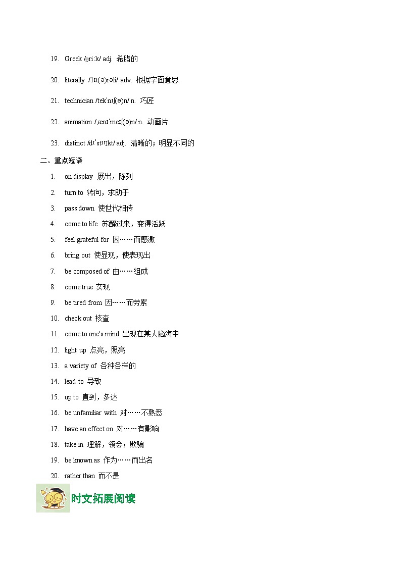 外研版高中英语选择性必修第一册Unit 4 Meeting the Muse（话题阅读精练）（学生版）第2页