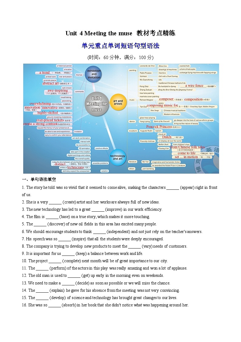 外研版高中英语选择性必修第一册Unit 4 Meeting the muse 单词短语句型语法（教材考点精练）（学生版）第1页