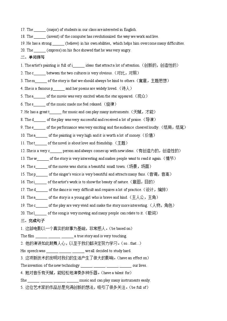 外研版高中英语选择性必修第一册Unit 4 Meeting the muse 单词短语句型语法（教材考点精练）（学生版）第2页