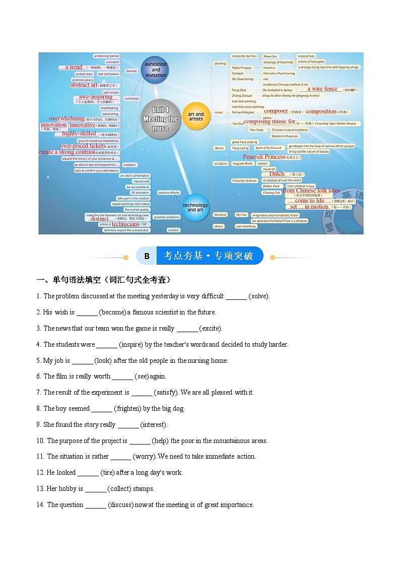 外研版高中英语选择性必修第一册Unit 4 Meeting the muse 非谓语动词（单元核心语法精练）（学生版）第2页