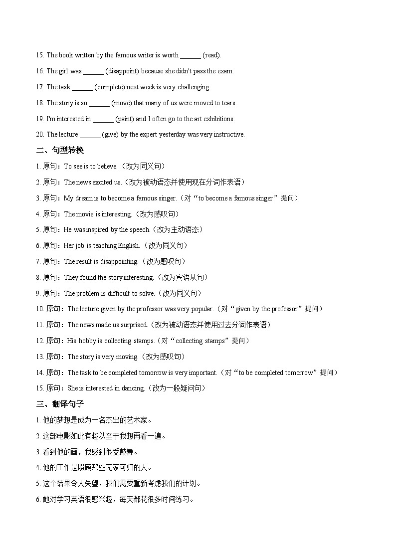 外研版高中英语选择性必修第一册Unit 4 Meeting the muse 非谓语动词（单元核心语法精练）（学生版）第3页
