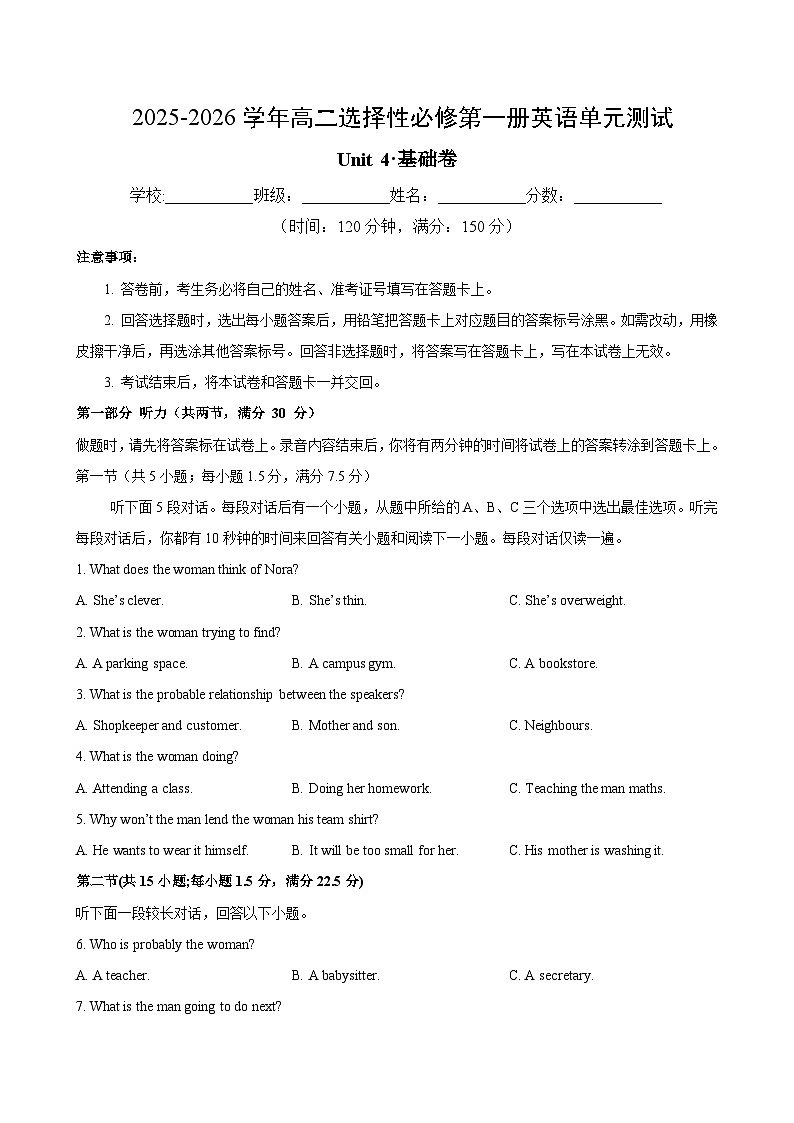 高二英语选择性必修第一册Unit 4 单元测试·基础卷（考试版A4）第1页