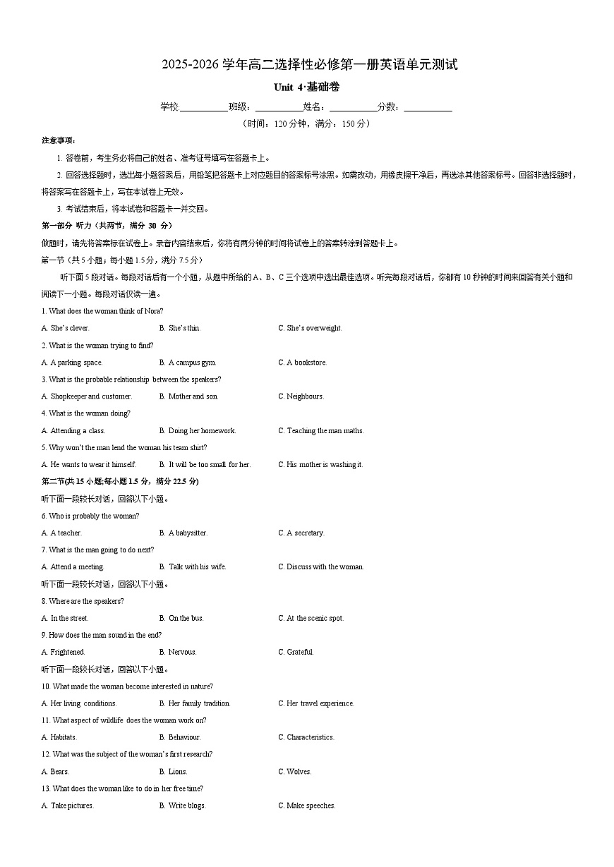 高二英语选择性必修第一册Unit 4 单元测试·基础卷（考试版A3）第1页