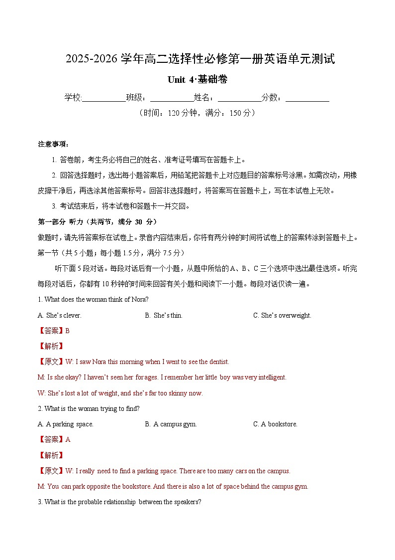 高二英语选择性必修第一册Unit 4 单元测试·基础卷（教师版）第1页