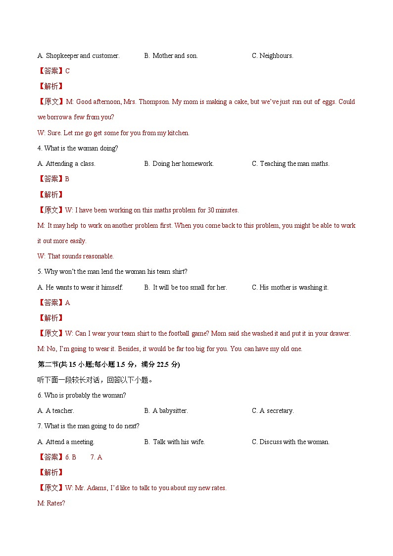 高二英语选择性必修第一册Unit 4 单元测试·基础卷（教师版）第2页