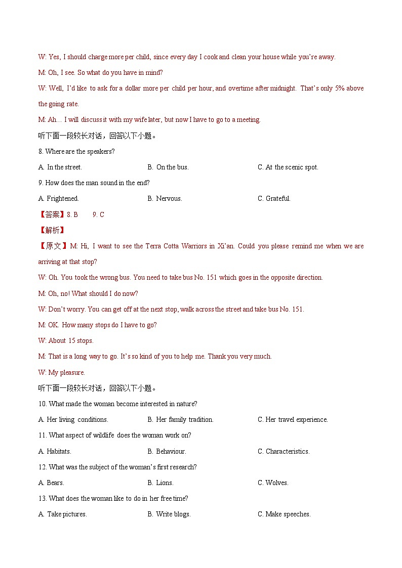 高二英语选择性必修第一册Unit 4 单元测试·基础卷（教师版）第3页