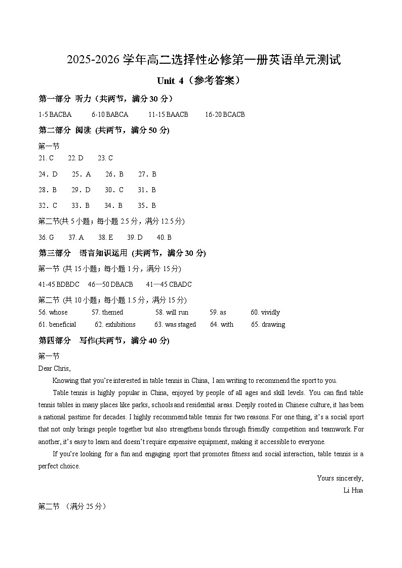 高二英语选择性必修第一册Unit 4 单元测试·基础卷（参考答案）第1页