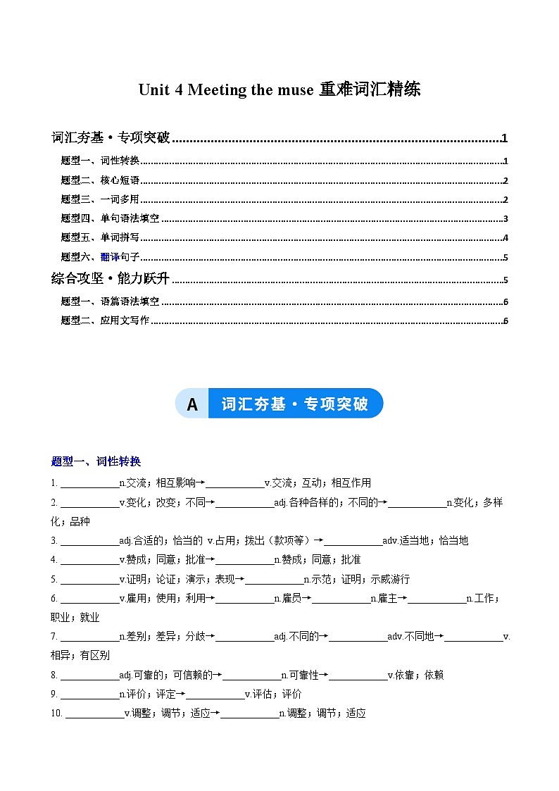 外研版高中英语选择性必修第一册Unit 4 Meeting the muse（重难词汇精练）（教师版）第1页