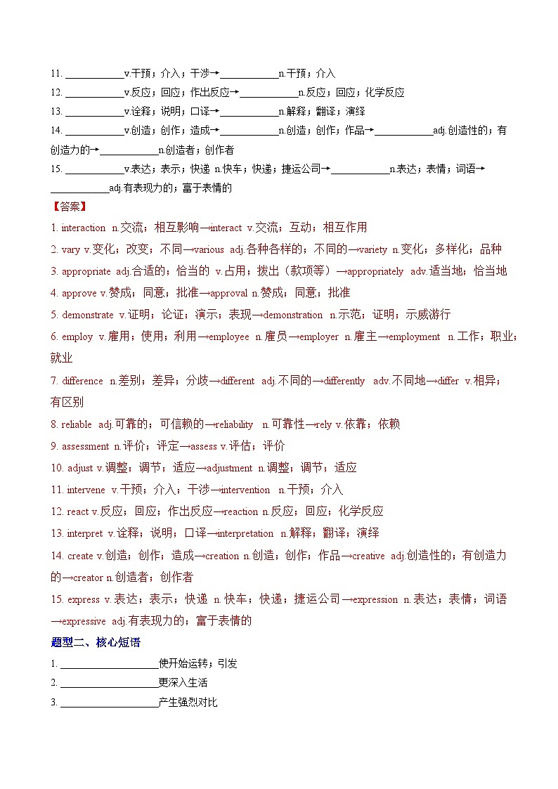外研版高中英语选择性必修第一册Unit 4 Meeting the muse（重难词汇精练）（教师版）第2页
