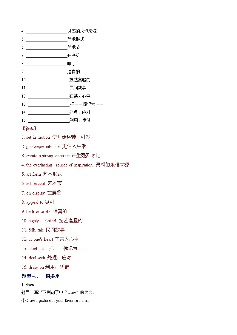 外研版高中英语选择性必修第一册Unit 4 Meeting the muse（重难词汇精练）（教师版）第3页