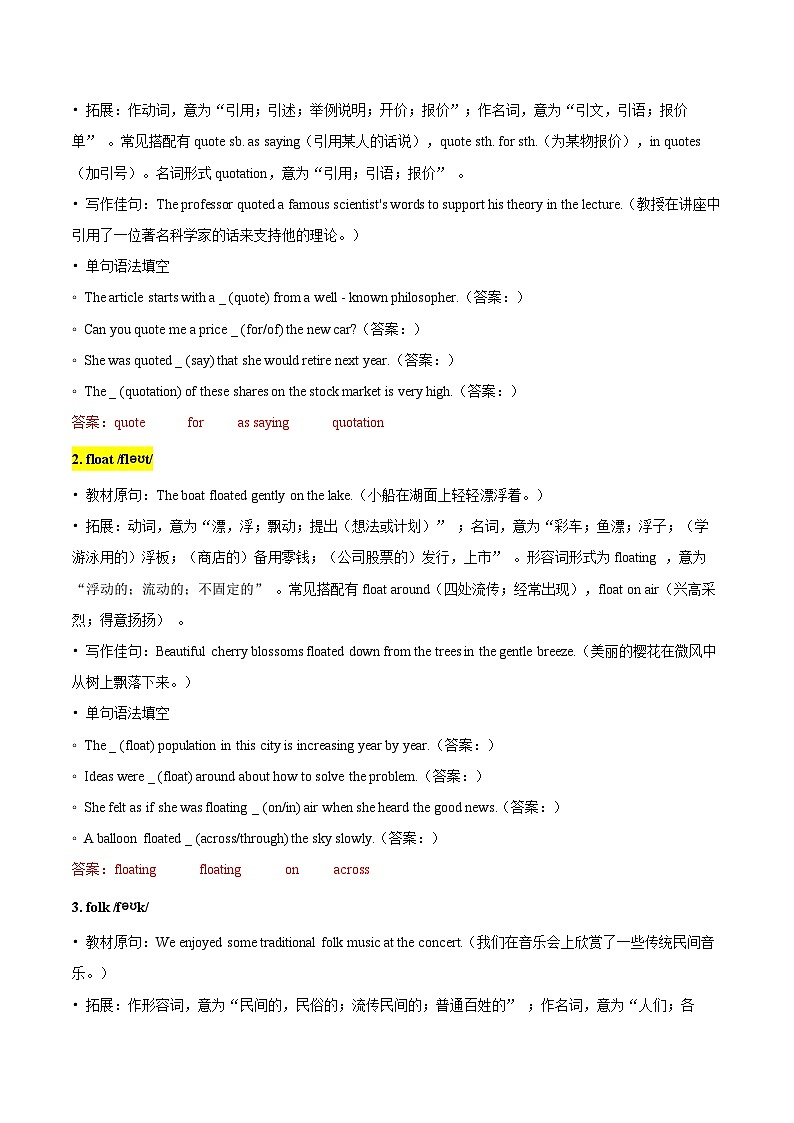 外研版高中英语选择性必修第一册Unit 4 Meeting the muse（知识清单）（教师版）第3页