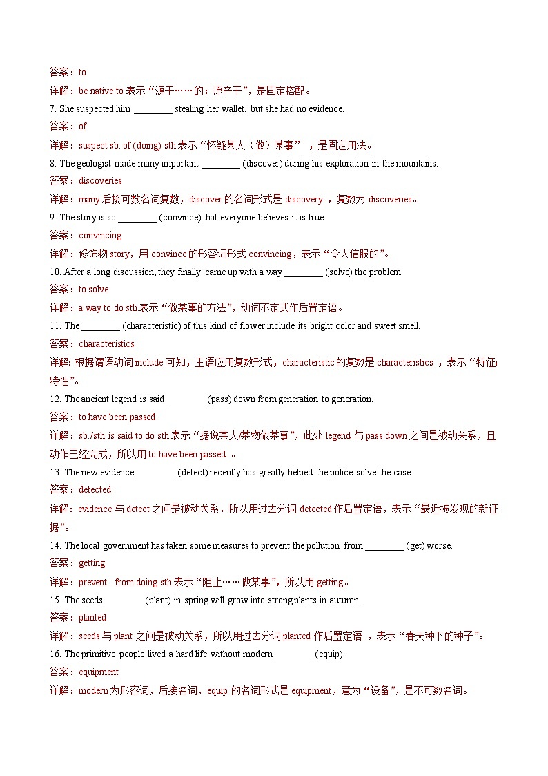 外研版高中英语选择性必修第一册Unit 5 Revealing nature 单词短语句型语法（教材考点精练）（教师版）第2页