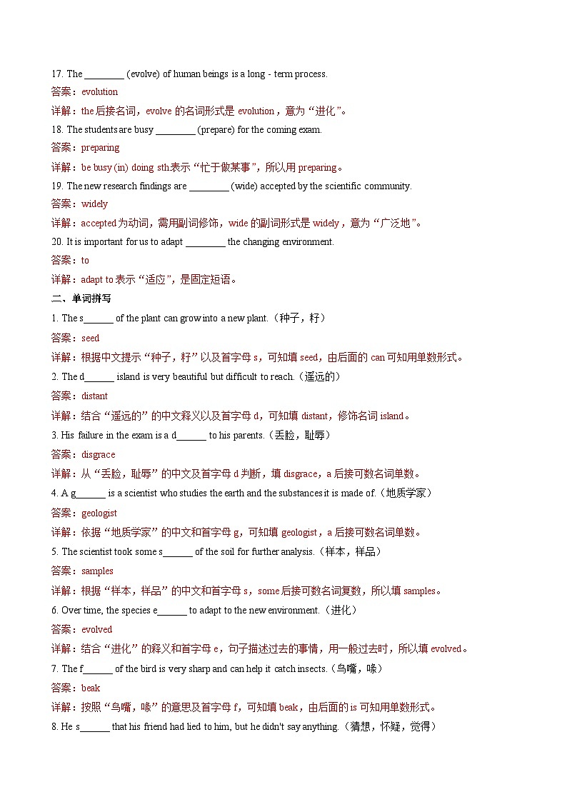 外研版高中英语选择性必修第一册Unit 5 Revealing nature 单词短语句型语法（教材考点精练）（教师版）第3页