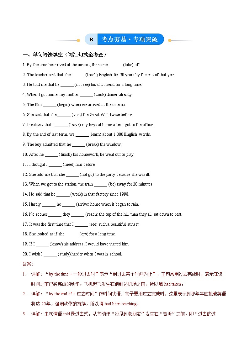 外研版高中英语选择性必修第一册Unit 5 Revealing nature 过去完成时（单元核心语法精练）（教师版）第3页