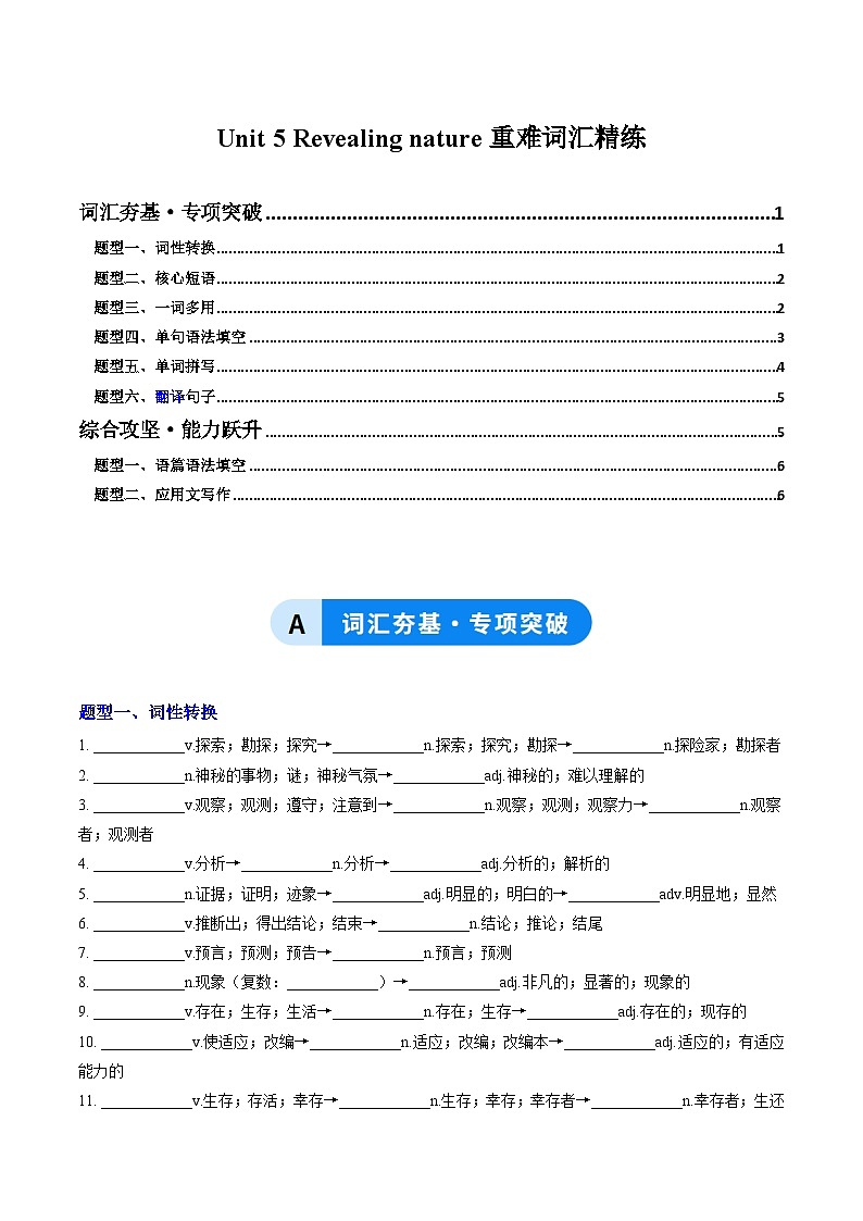 外研版高中英语选择性必修第一册Unit 5 Revealing nature（重难词汇精练）（学生版）第1页