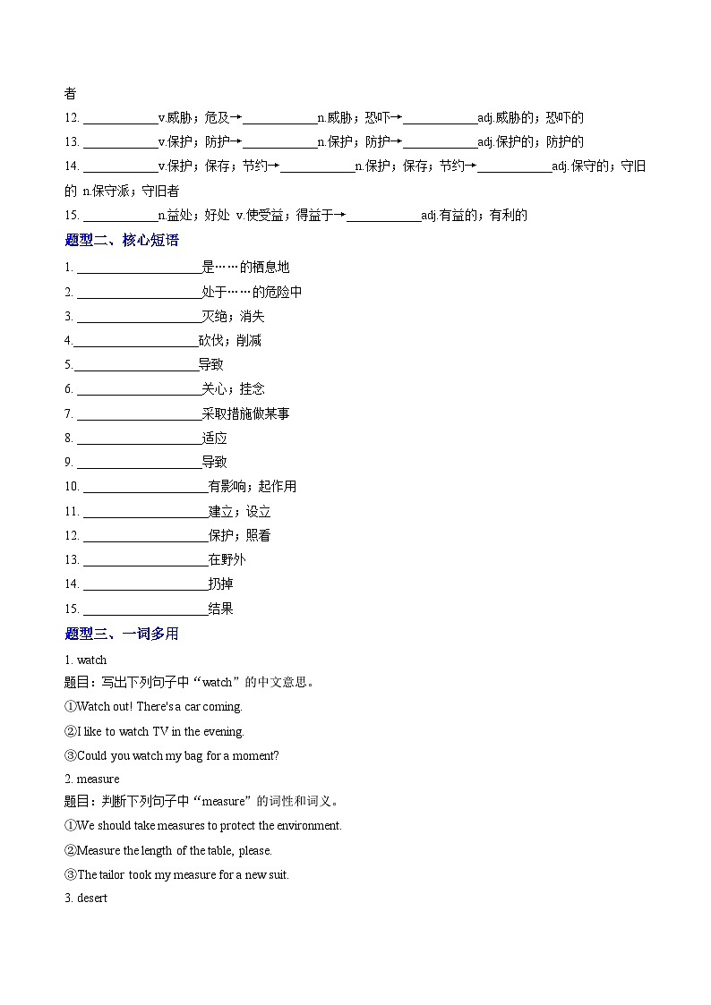 外研版高中英语选择性必修第一册Unit 5 Revealing nature（重难词汇精练）（学生版）第2页