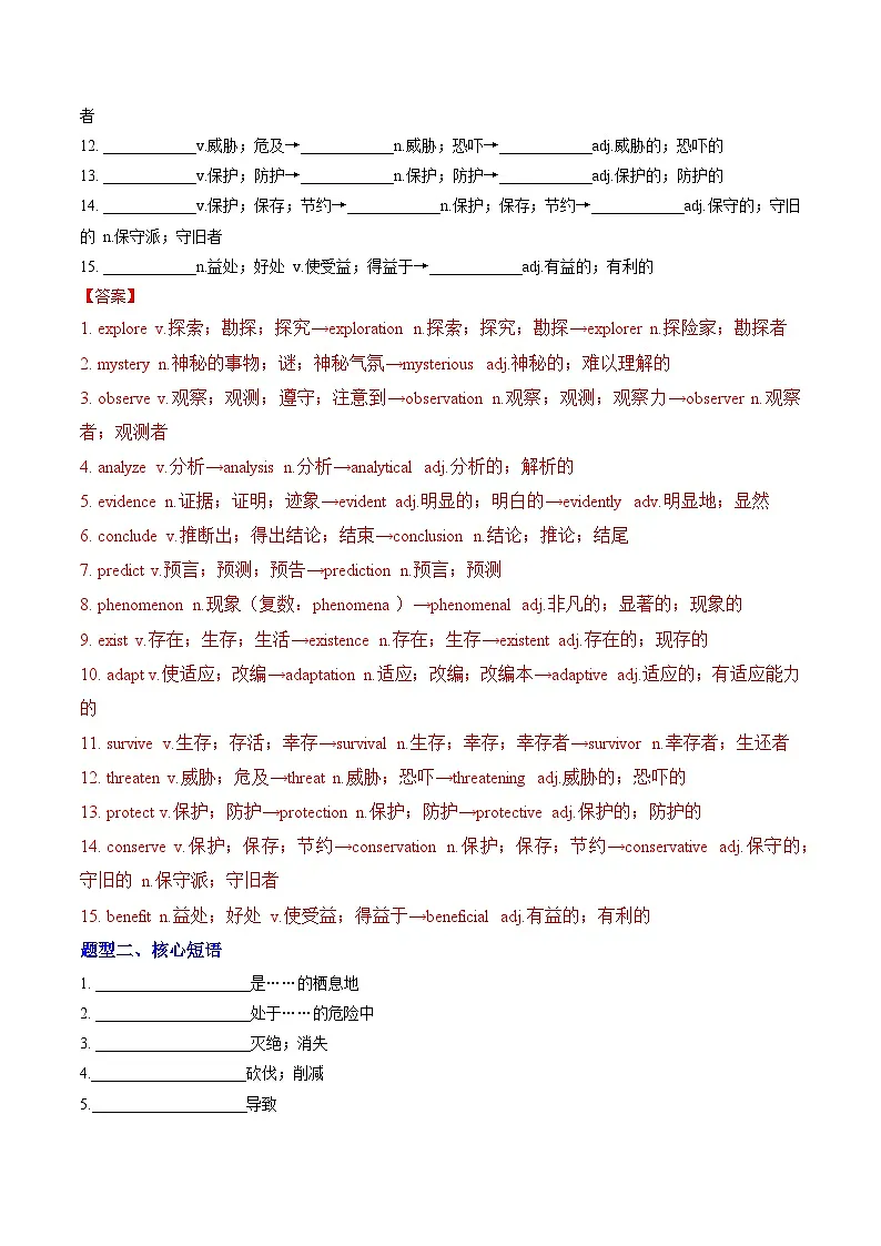 外研版高中英语选择性必修第一册Unit 5 Revealing nature（重难词汇精练）（教师版）第2页