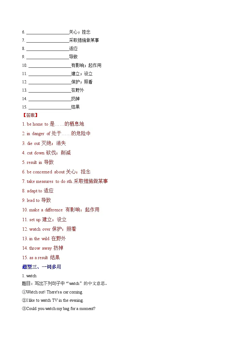 外研版高中英语选择性必修第一册Unit 5 Revealing nature（重难词汇精练）（教师版）第3页