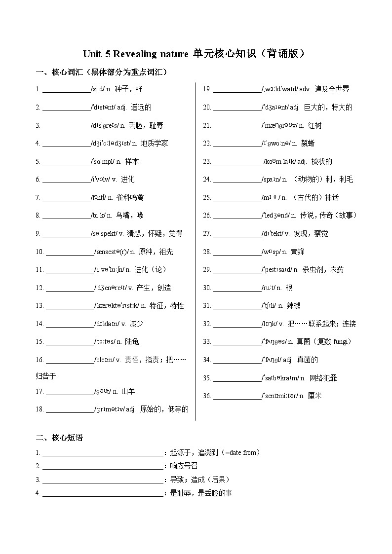 外研版高中英语选择性必修第一册Unit 5 Revealing nature（单元核心知识梳理）（学生版）第1页