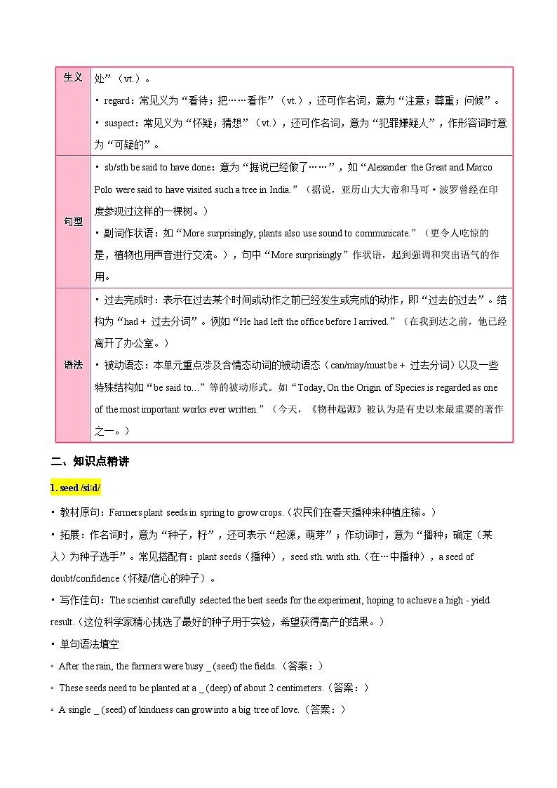 外研版高中英语选择性必修第一册Unit 5 Revealing nature（知识清单）（教师版）第2页