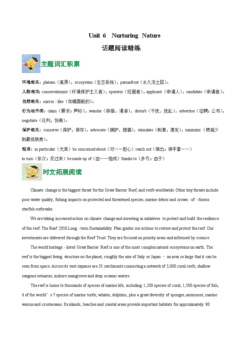 外研版高中英语选择性必修第一册Unit 6 Nurturing Nature（话题阅读精练）（教师版）第1页