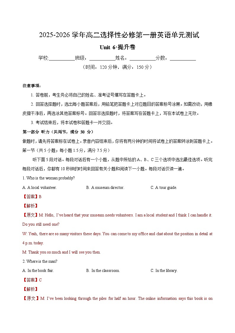  高二英语选择性必修第一册Unit 6 单元测试·提升卷（教师版）第1页