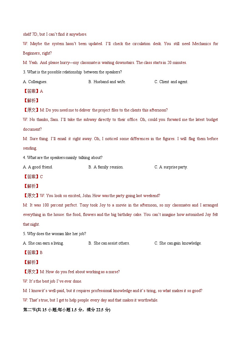  高二英语选择性必修第一册Unit 6 单元测试·提升卷（教师版）第2页