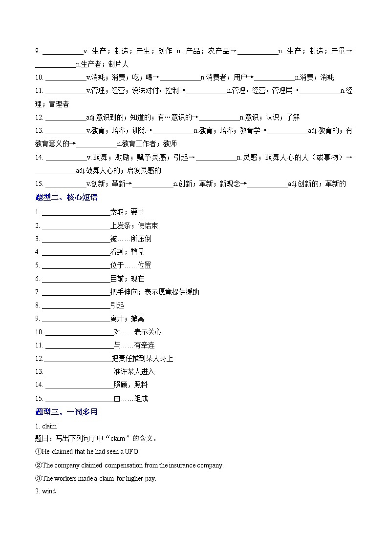外研版高中英语选择性必修第一册Unit 6 Nurturing nature（重难词汇精练）（学生版）第2页
