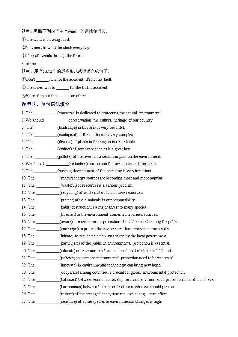 外研版高中英语选择性必修第一册Unit 6 Nurturing nature（重难词汇精练）（学生版）第3页